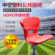 Factory direct outdoor stand seat anti-rain anti-ultraviolet school playground chair folding chair hollow blow molding chair