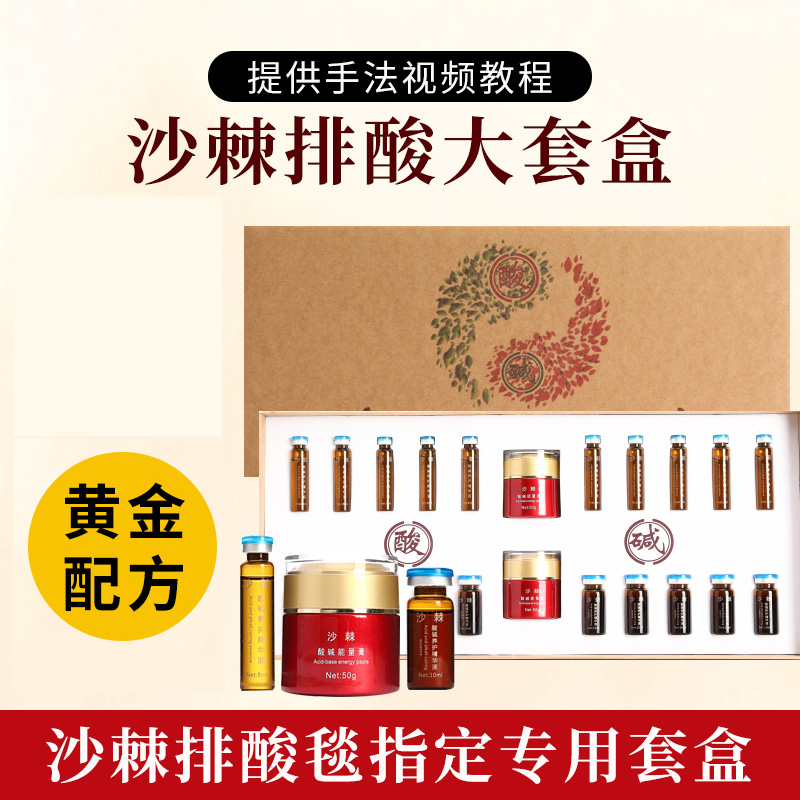 Conserved Non-draining acid large cover box Non-acid essential oil Sweat Steam Blanket Sea Buckthorn Cream Beauty Salon special sea buckthorn Oil Home