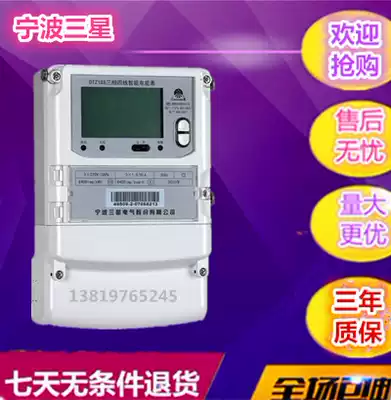 Ningbo Samsung DTZ188 DSZ188 three-phase four-wire three-wire electronic multifunctional smart meter