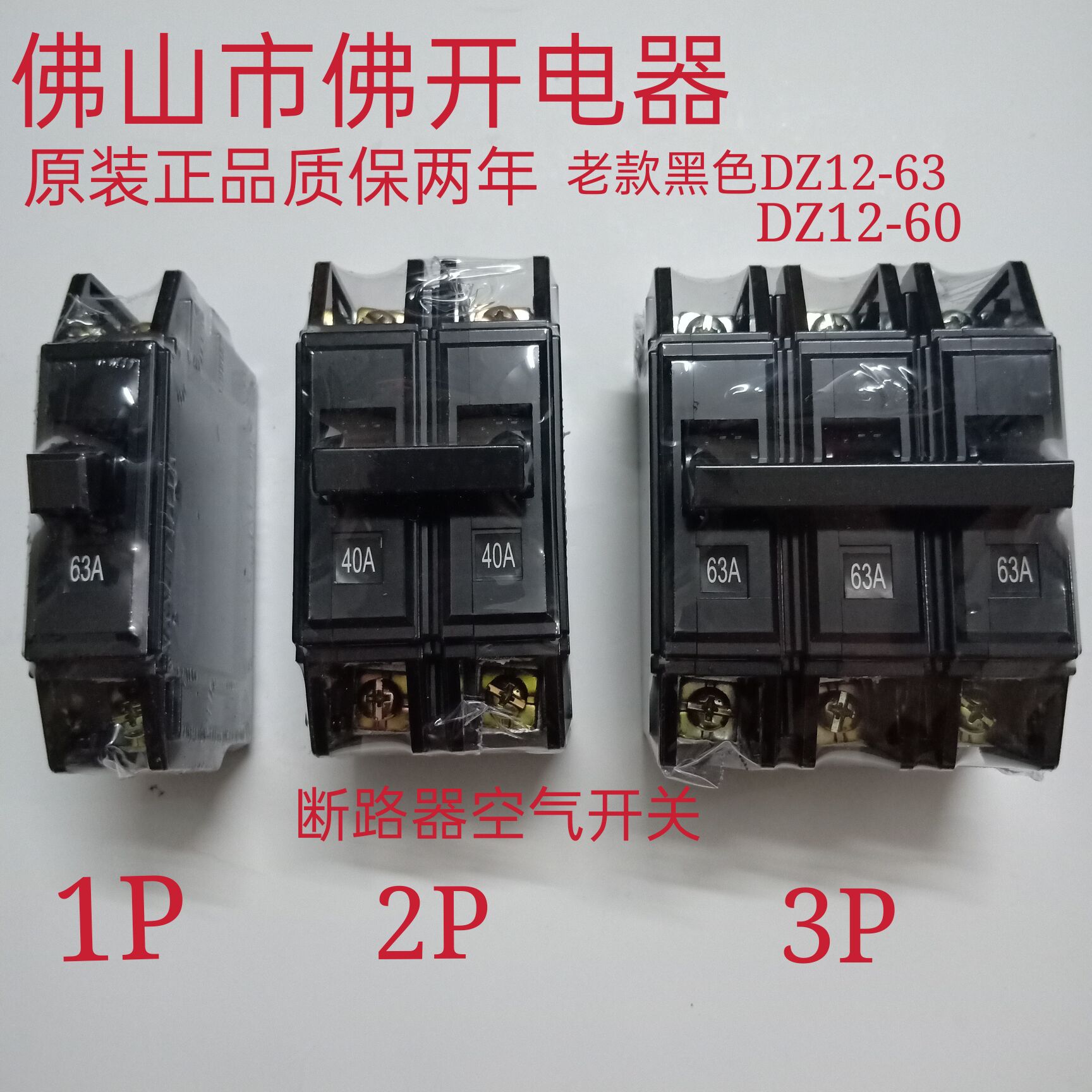 Old DZ12-60 black circuit breaker 1P 2P 3P 20A 32A 63A air switch 40A