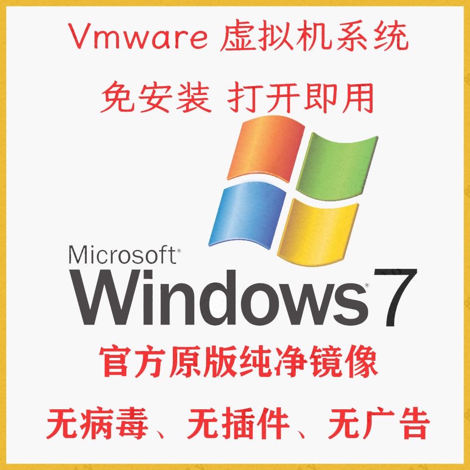 Файл образа виртуальной машины VMware Windows 7 оригинальный чистый образ системы vmx на упрощенном и традиционном английском и японском языках