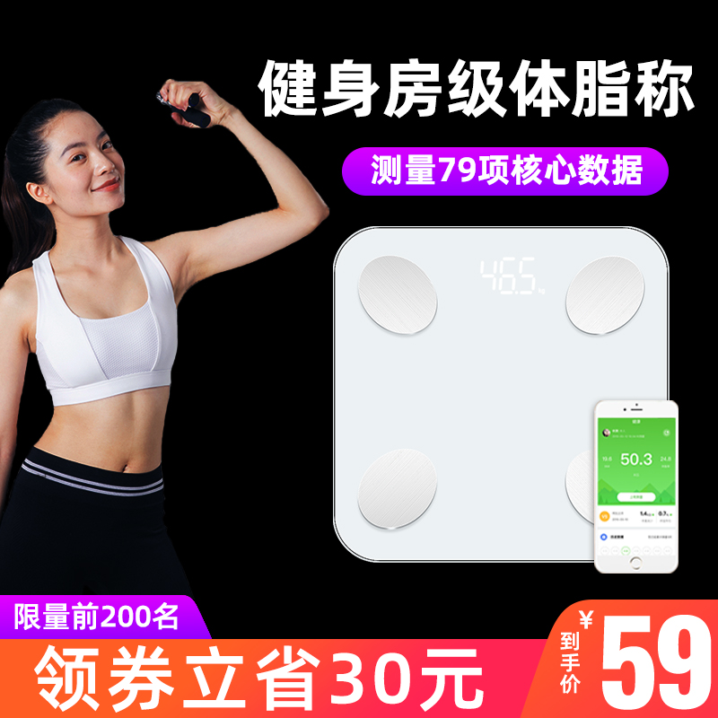 Weighing electronic scale scale body fat called smart phone human body scale precision household weight loss test fat content