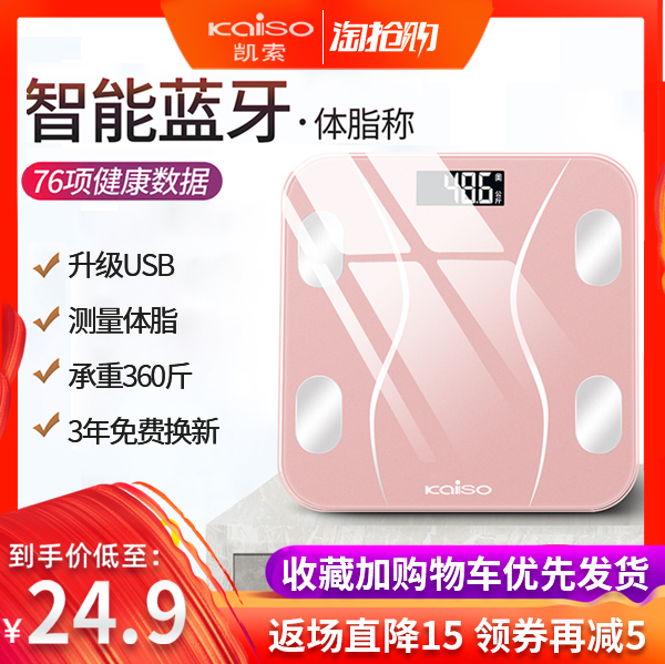 Body Fat Scale Home Precision Smart Weigh scale Small dormitory charging human electronic weighing and measuring fat electronic scale