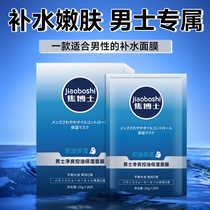 Mens special facial mask refreshing oil-controlling moisturizing shrinking pores staying up all night relieving yellow gas diluting acne marks and blackheads