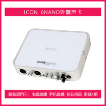 Aiken ICON 6nano external sound card main live broadcast equipment full set of desktop computer mobile phone K song shouting Wheat set