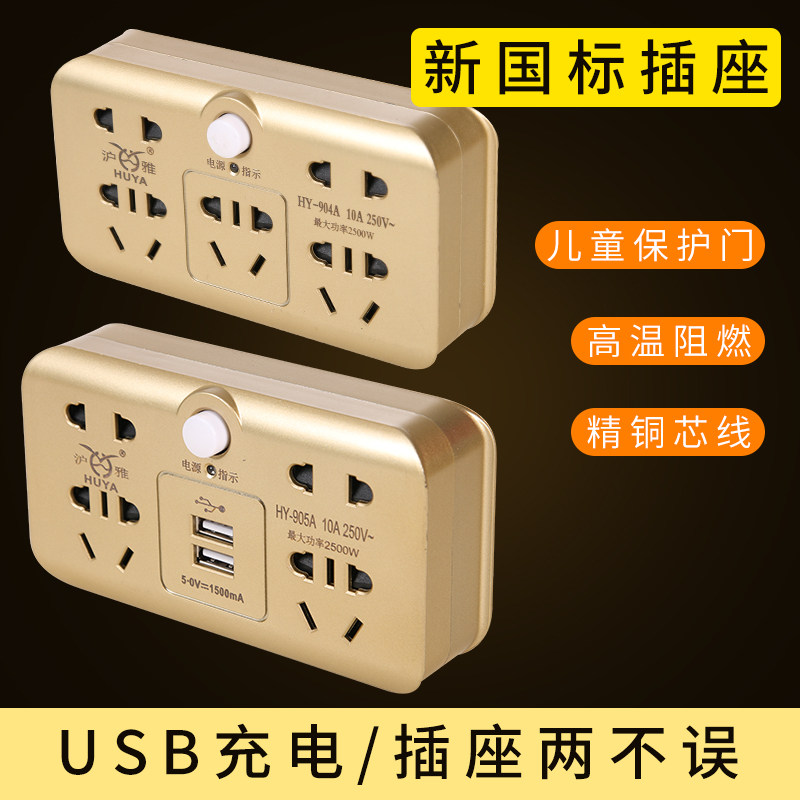 Shanghai socket converter with security door plug plug plug plug wireless with dual USB