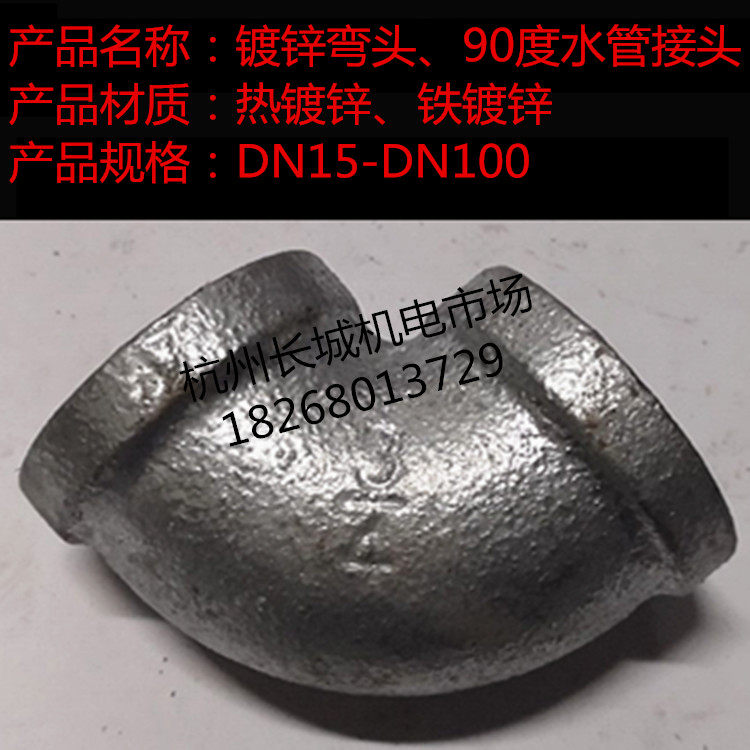 Galvanized elbow masteel 90-degree water pipe joint internal wire elbow 4-angle joint fire 90-degree joint