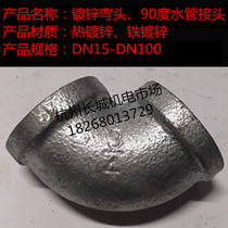 Galvanized elbow masteel 90-degree water pipe joint internal wire elbow 4-angle joint fire 90-degree joint