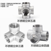 Stainless steel three-dimensional three-way solid four-way stereo five-pass 304 DN15 4 points 6 points 1 inch wall corner joint