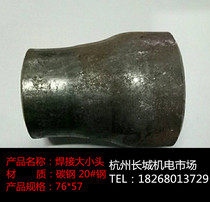 National standard carbon steel size head seamless welding reducer concentric eccentric size head reducer pipe joint 76*57