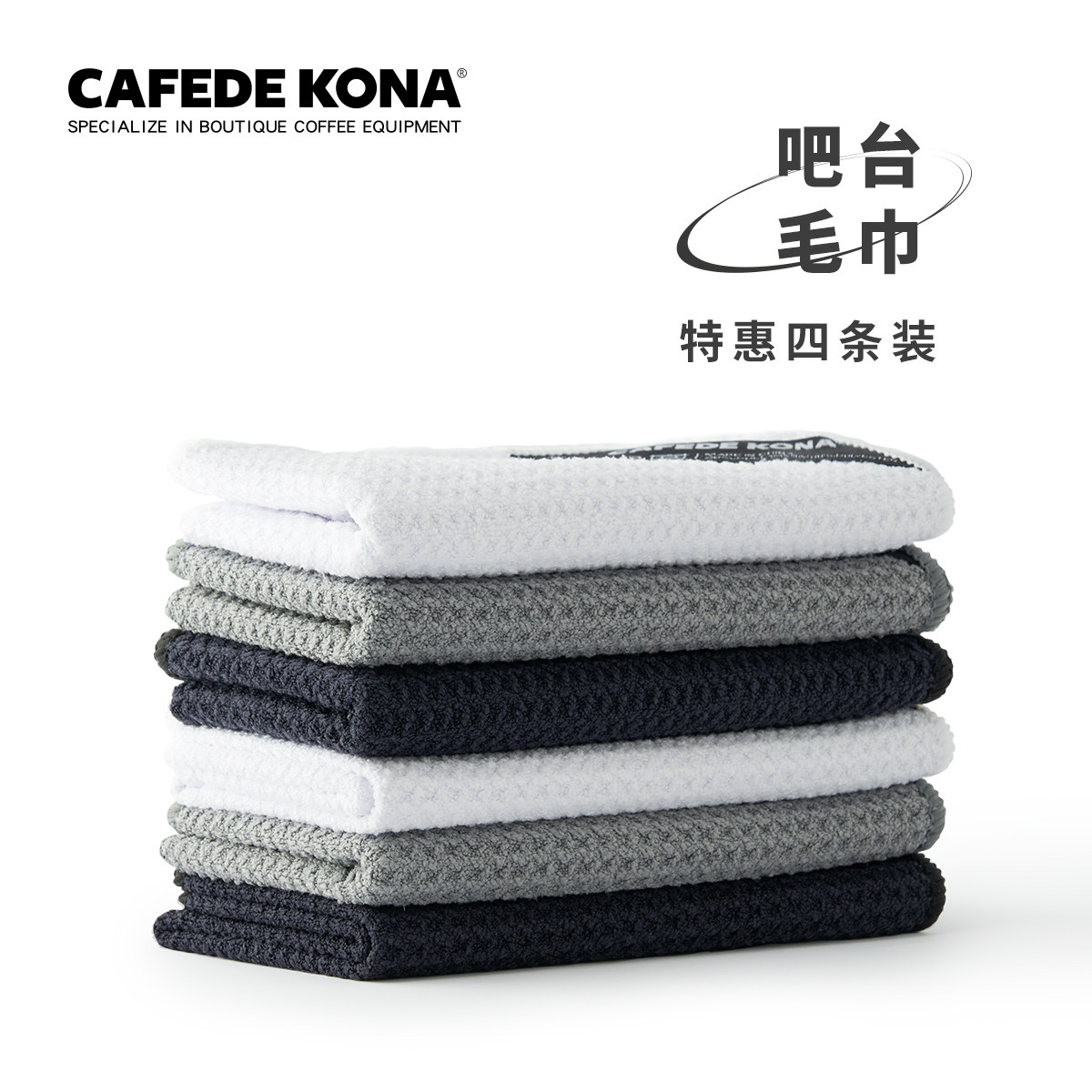 CAFEDE KONA coffee shop bar Clean Cloth Coffee Machine Miller Wash Cloth Milk Tea Shop Small Towels