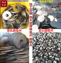 round iron sheet Q235 iron gasket iron cake round flat cushion carbon steel disc round tube seal head round iron block round iron plate processing