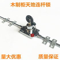 Cabinet locking head more wardrobe upper and lower connecting lock wine cabinet lock wooden cabinet heaven and earth connecting rod lock 168 linkage connecting rod lock