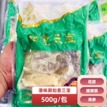 Hong Kong Kitchen Ruyi Three Treasures 500g Pack Fish Maw Pork Trotters and Sea Cucumber Three-in-one Braised Abalone Sauce Casserole