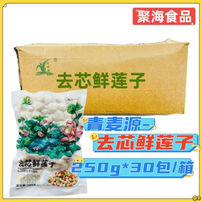 Qingmaiyuan Core-De-Fresh Lotus Seeds 250g*30 упаковки/коробка, очищенные свежие замороженные семена лотоса, специализирующие специализированные ингредиенты десерты