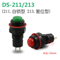 DS-211 round button switch DS-213 self-locking self-reset lock-free power key switch hole 10mm