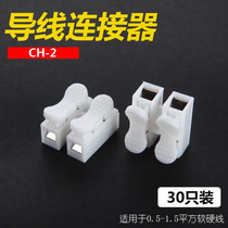 Light terminal wire connector 2-position press type butt joint terminal quick connector CH-2