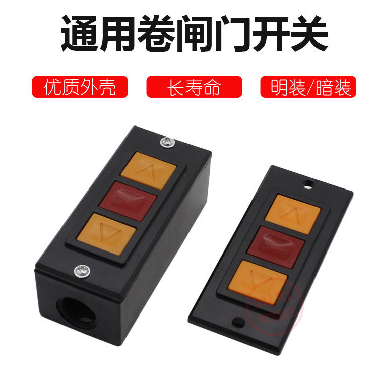 Universal automatic door rolling shutter door manual switch lock box switch button with bottom box