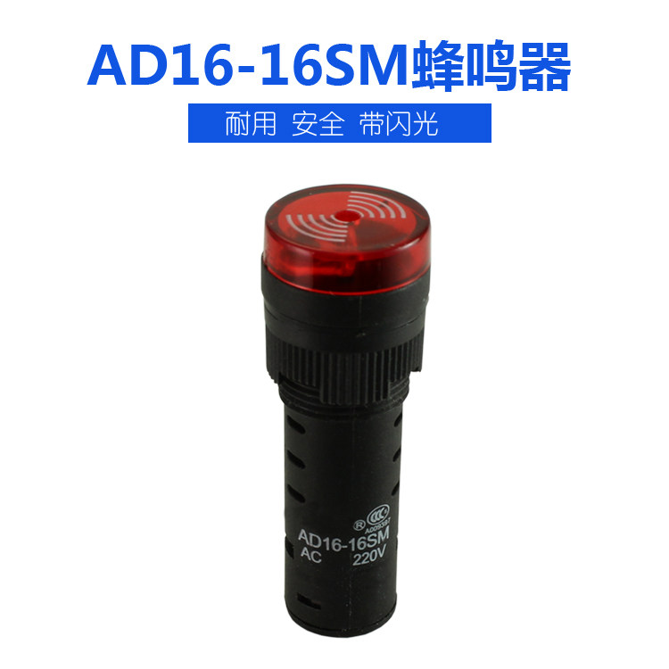 Sound and light buzzer alarm sounder AD16-16SM AC220V 24V 12V opening 16mm - Taobao