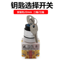Shanghai JINGHAO 2 3-speed key switch Y090 LAY37-11Y2 20Y3 power lock transfer switch 22mm