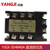 Yangji three-phase solid state relay YJGX-3D4840A DC-AC DC control AC 40A