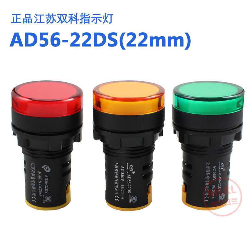 Jiangsu Shuangke Power Indicator LED Signal Light AD56-22DS 12V 24V 220V 380V 22mm - Taobao