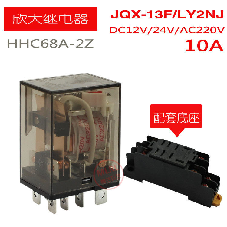 Xin large and small intermediate relay HHC68A-2Z AC AC220V DC DC24V12V large 8 feet 10A