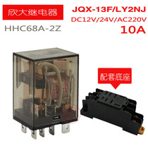 Xinda small intermediate relay HHC68A-2Z AC AC220V DC DC24V12V Big 8 pin 10A