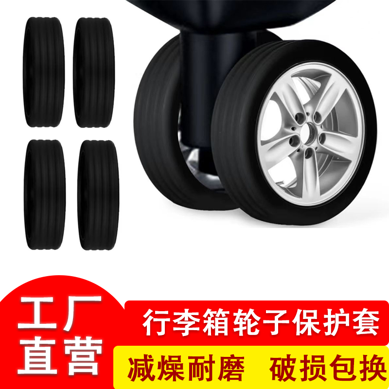 Travel suitcase wheel rubber sleeve universal wheel replacement rubber ring pull bar case castors protective sleeve noise reduction anti-wear-Taobao