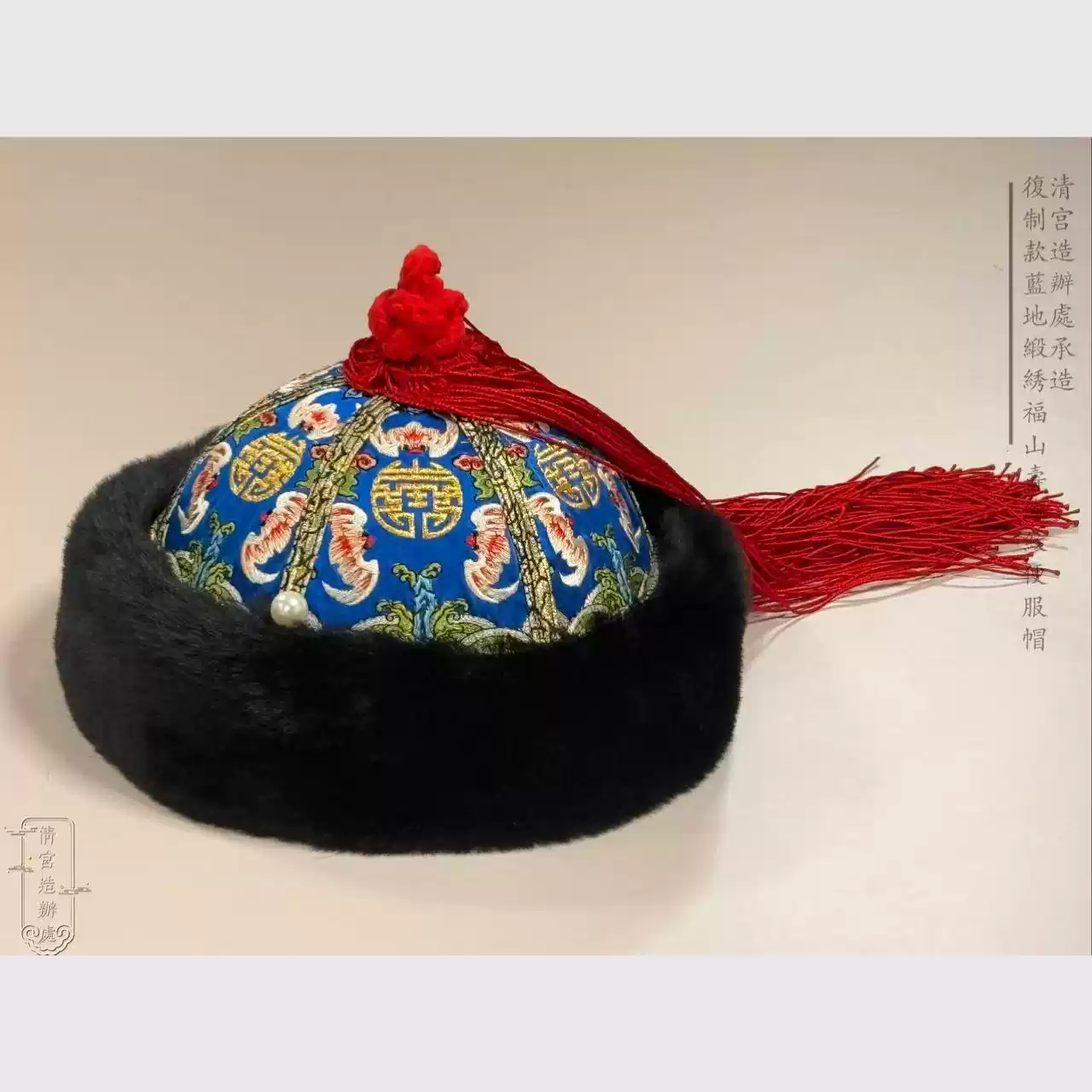 皇帝貂皮冬朝冠/清宮咱辦處承造清內廷承製