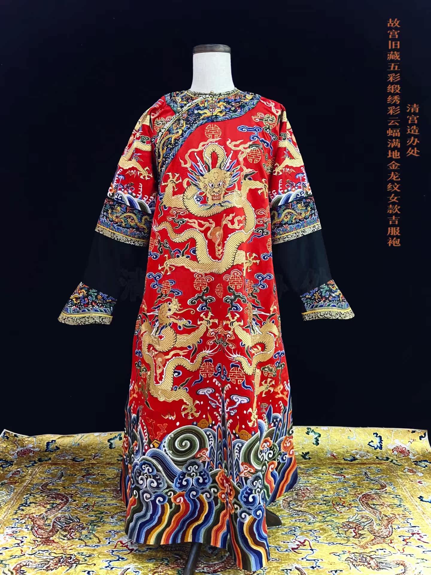 Qing Dynasty empress and concubines wedding auspicious robe dragon robe Forbidden City dragon robe made by the Qing palace building office non-internal court