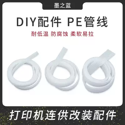 Weak solvent continuous ink supply system ink tube PE tube Universal ink pipeline indoor weak solvent pipeline anti-corrosion unchanged hard 1 meter