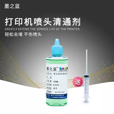 Ink blue printer blocking Nozzle nozzle strong cleaning fluid cleaning agent pigment ink special cleaning tool