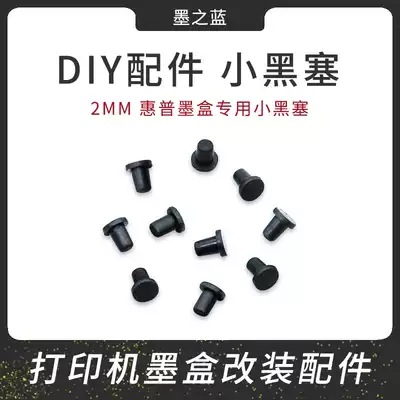 Continuous ink supply system accessories small black plug solid plug solid rubber plug HP ink cartridge rubber plug sealing plug buy 100 packs