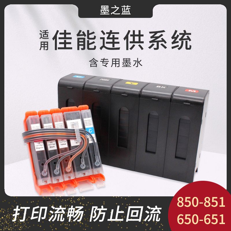 The application of Canon IX6780 6880 6700 6860 6760 even for system 850 851 of the ink cartridge 650 651