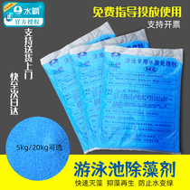 Biyi swimming pool algaecide bactericidal algaecide de-green algae water treatment agent disinfectant copper sulfate stream acid copper