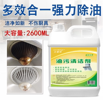 Degreasing Kitchen range hood cleaning agent Household grease cleaning liquid Strong degreasing and decontamination cleaner