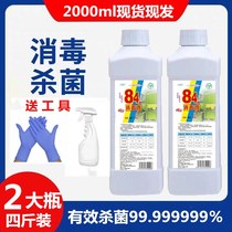 Chlorine-containing 84 disinfectant Household sterilization clothing floor disinfectant bleaching deodorant 84 disinfectant sterilization