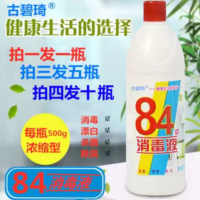 Gu Biqi 84 disinfectant 1kg household sterilization bleaching clothes indoor school pet disinfection water bucket
