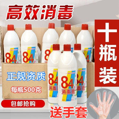 84 Disinfectant 500g*10 bottles disinfectant water mildew hotel household clothing Hotel toilet pet sterilization bleaching
