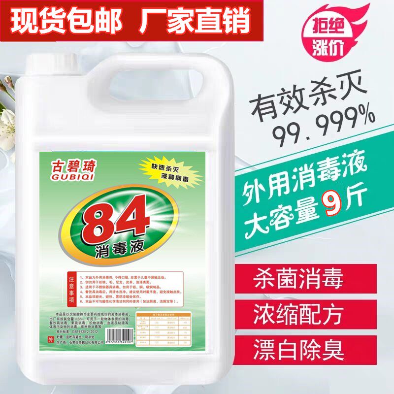 84 - sterilization household medical treatment in the sterilization chamber of 84 paste household chlorine disinfectant water spray pack