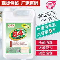 84 disinfectant Household medical sterilization indoor 84 pasteurized household chlorine-containing disinfectant spray vat