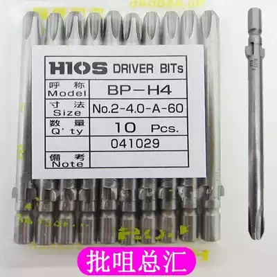 Original HIOS pi ju BP-H4 #2-4 0-A-40 60 80 100 120 150 electric screwdriver head pi zui