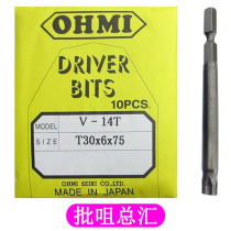 OHMI imported plum hexagon socket head plum wind batch nozzle V-14T T30x6x75 batch head batch nozzle