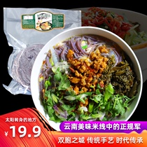 Yunnan Small Pot Rice noodle Kunming Bridge Rice Noodle Authentic Mojiang Purple rice noodle Bagged terraced red rice noodle Fine rice noodle
