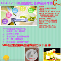 Commercial G04-12 5L culture solid liquid yogurt universal type to do 25 pounds-30 pounds of hand-shaken fruit fishing yogurt