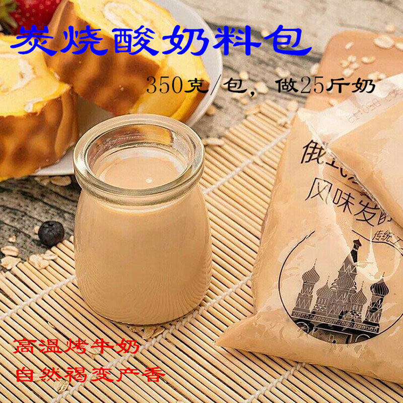 Commercial charcoal-fired yogurt package Russian-style cooked yogurt brown yogurt fruit Hera to make a pack of 25 catties