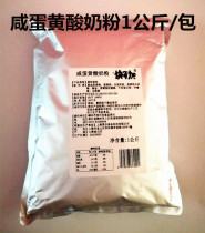 Salted egg yolk yogurt powder Handmade yogurt ingredients to make salted egg yolk flavor yogurt 1 kg package color and fragrance