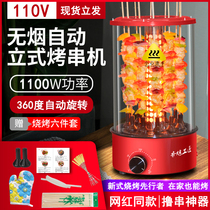 Net red 110v volt kebab machine home automatic rotating smokeless kebab electromechanical barbecue oven