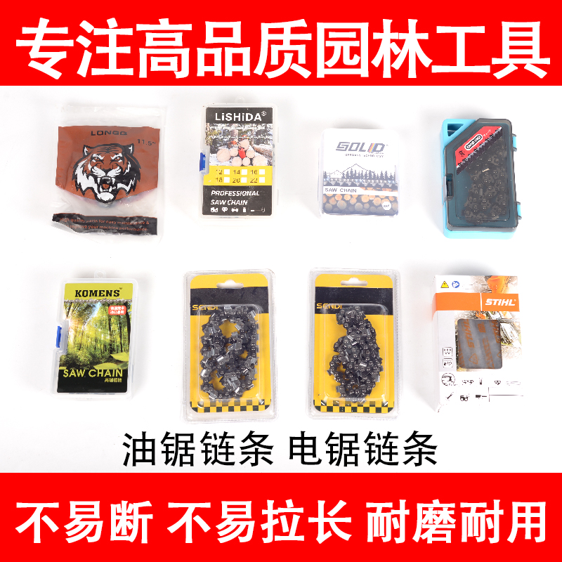 Chain saw chain 20 inch 18 inch chain saw chain domestic imported chain garden chain logging special chain